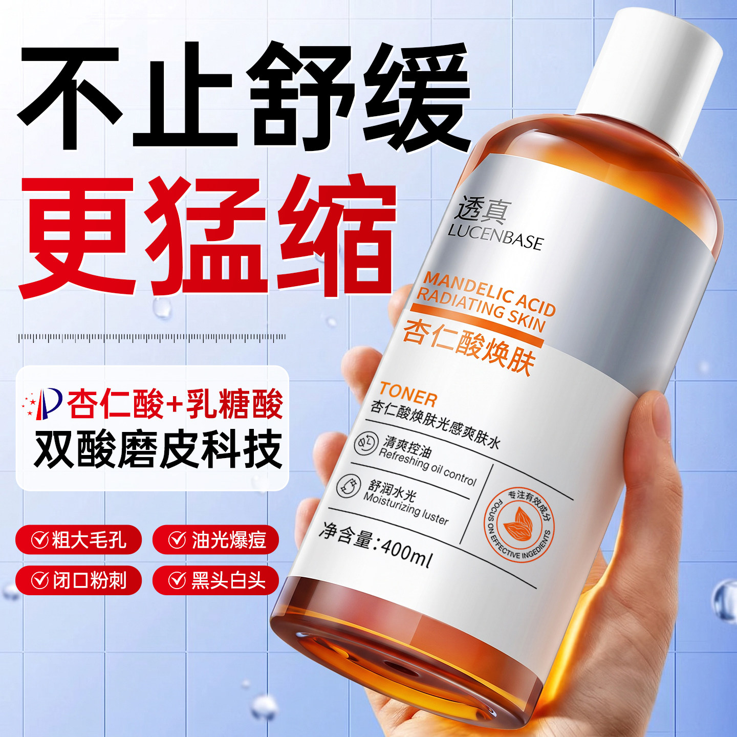 院线专研丨收缩毛孔湿敷水第1名图片