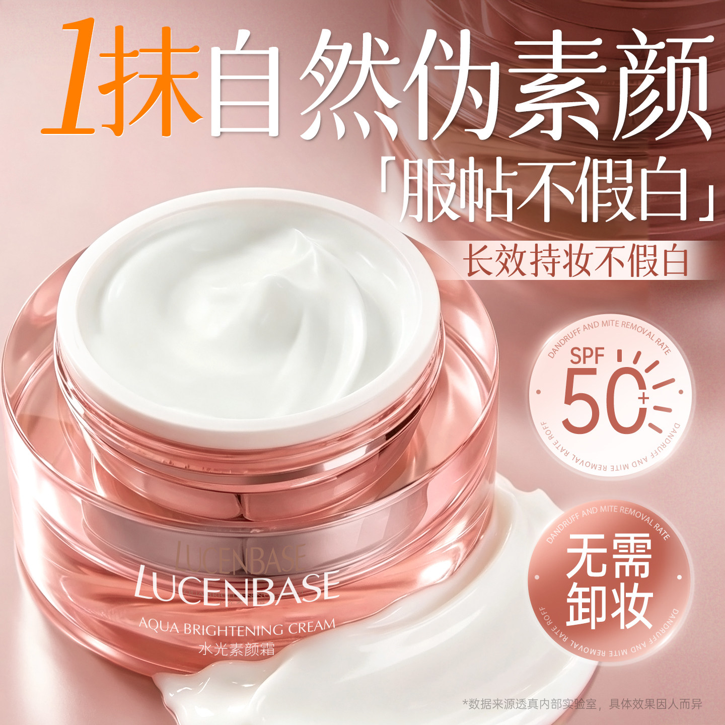 明星化妆师力荐！提亮遮瑕素颜霜图片