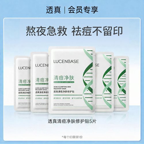 【U先】透真清痘净肤修护面膜贴油痘肌祛痘淡化痘印补水修复提亮