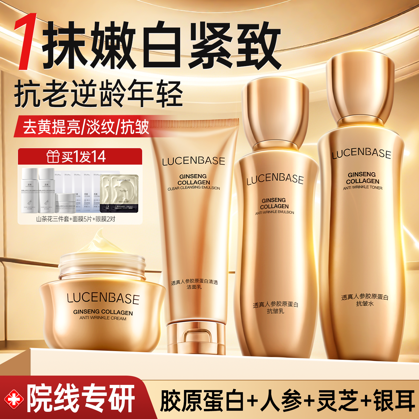 人参水乳套装抗皱紧致抗老美白提亮补水保湿护肤品正品官方旗舰店