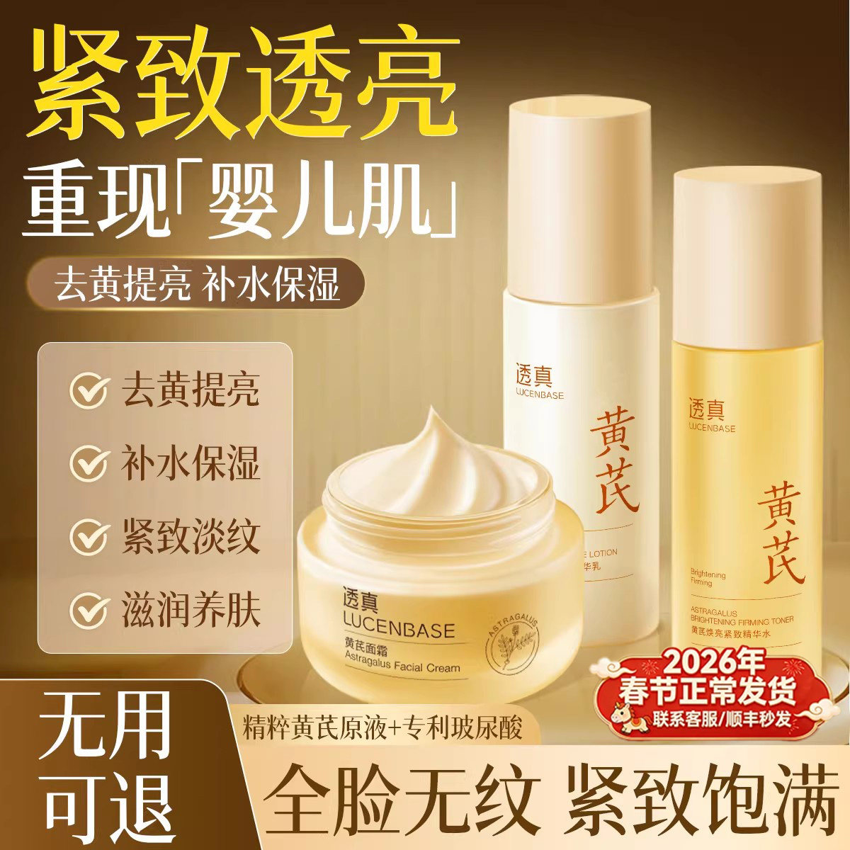 黄芪水乳去黄提亮肤色抗皱紧致熬夜暗沉修复补水保湿液抗初老套装