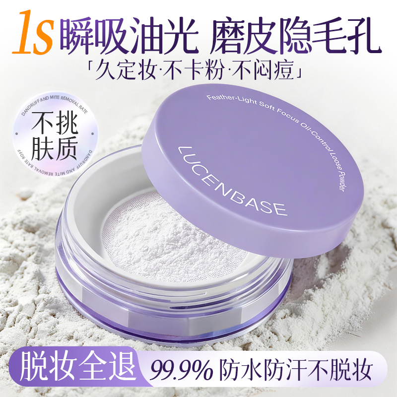 散粉定妆持久不脱妆控油防水防汗蜜粉扑粉饼干油皮官方正品旗舰店