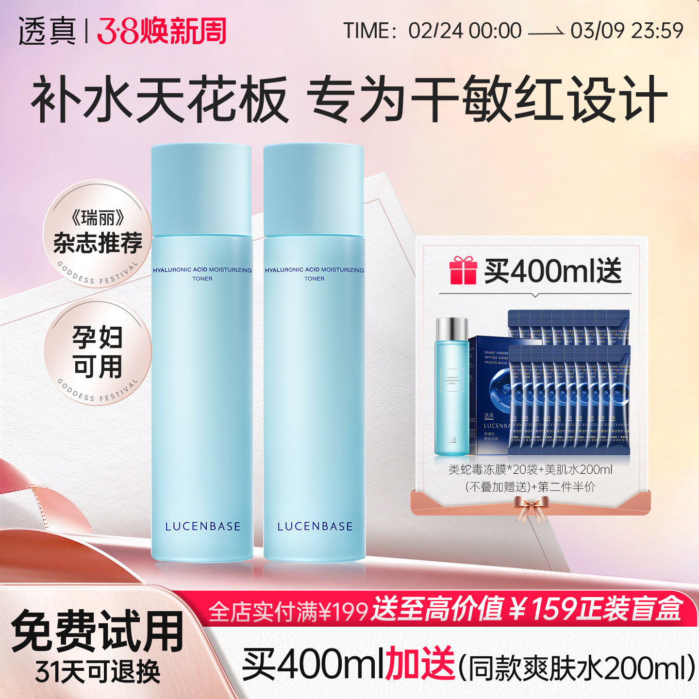 透真爽肤水补水保湿喷雾护肤化妆精华湿敷水收缩毛孔女男水乳正品