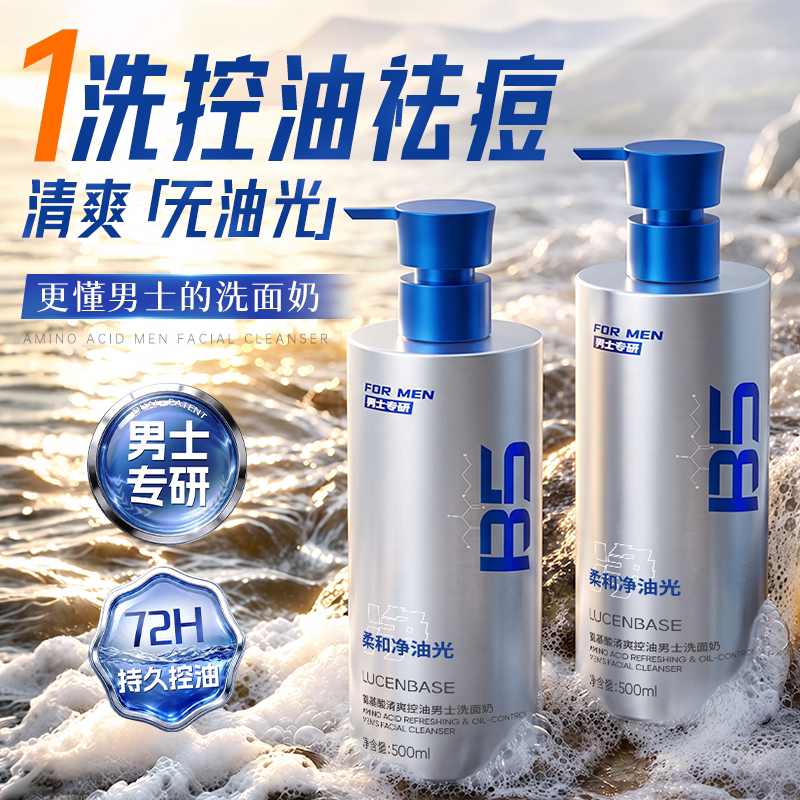 爆卖100W+丨洗面奶男士排行第1名图片