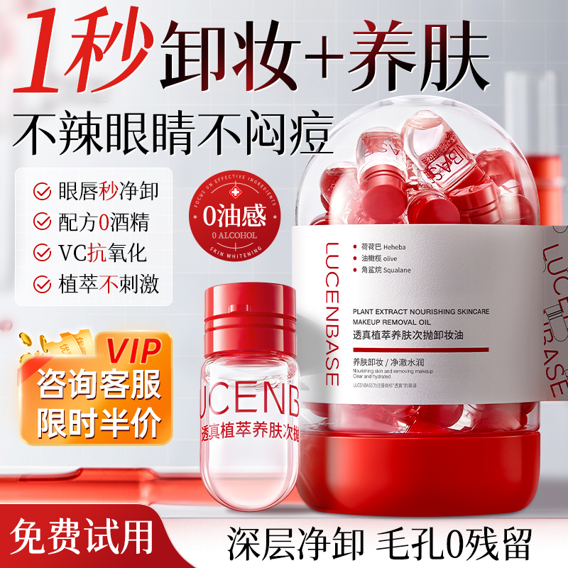 推荐【旅游必备】次抛卸妆油