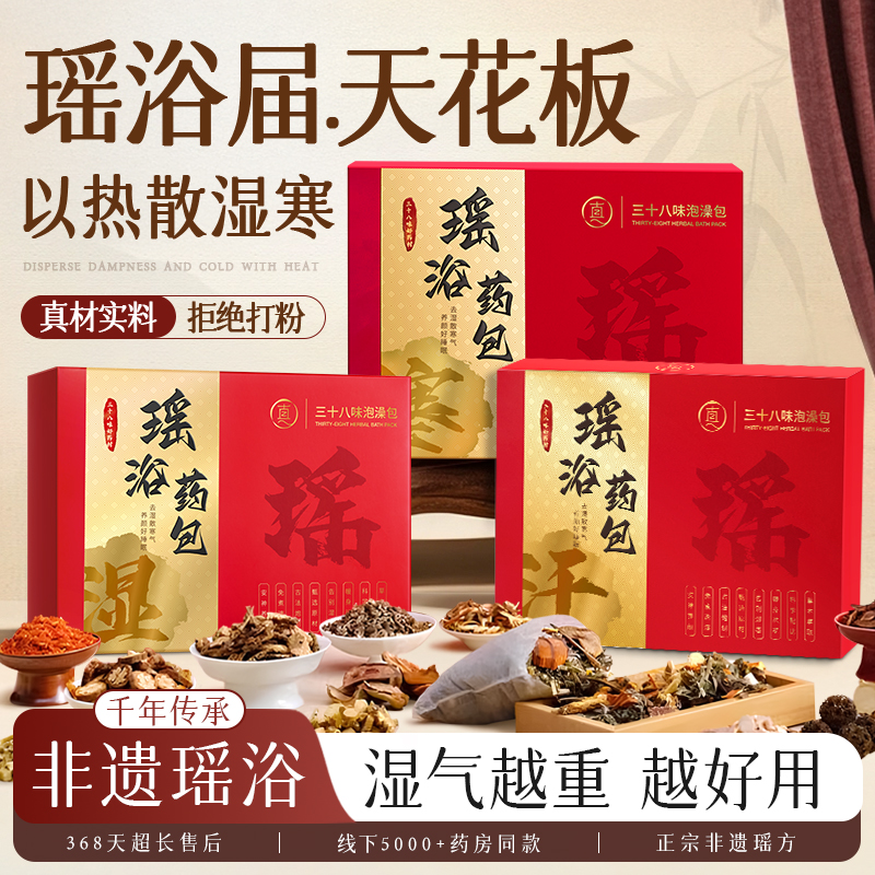 明星力荐！正宗古方瑶浴！升级款