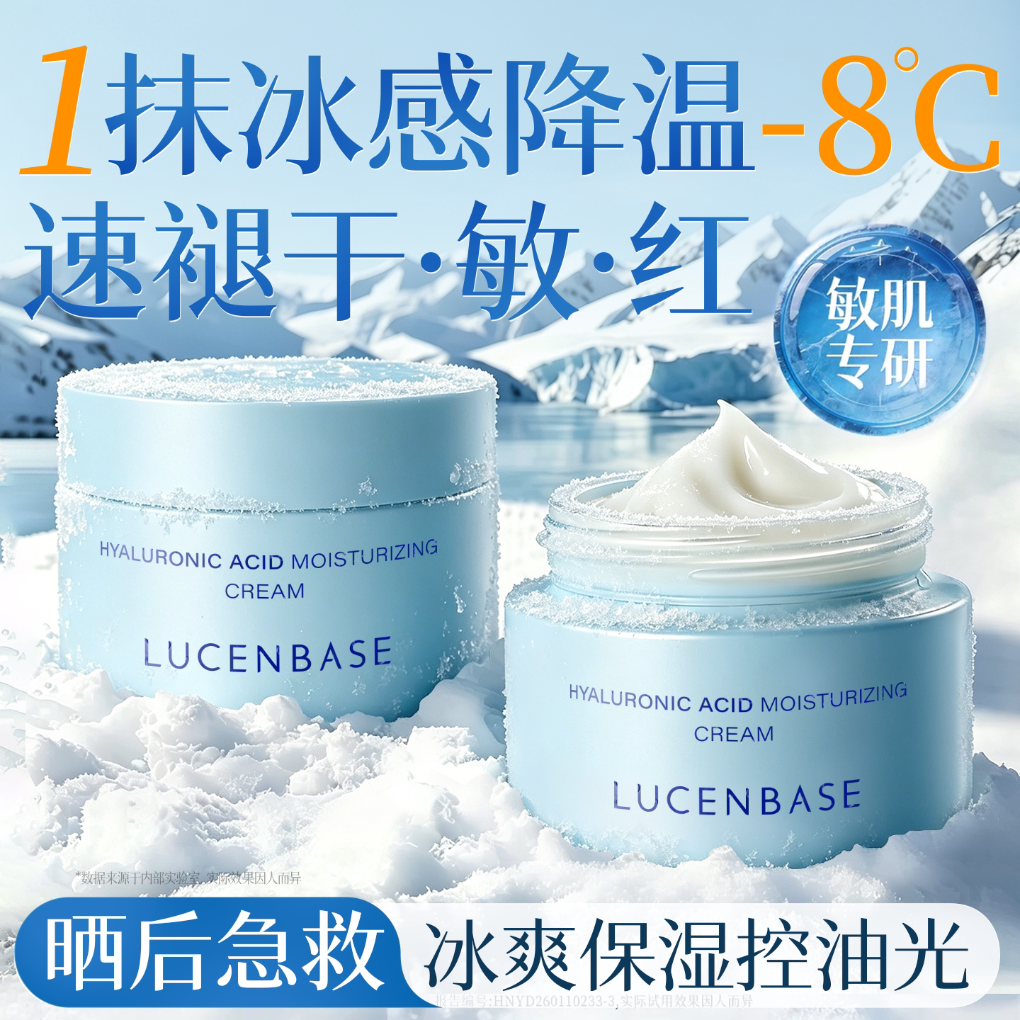 中科院医研丨高保湿修护面霜N0.1图片