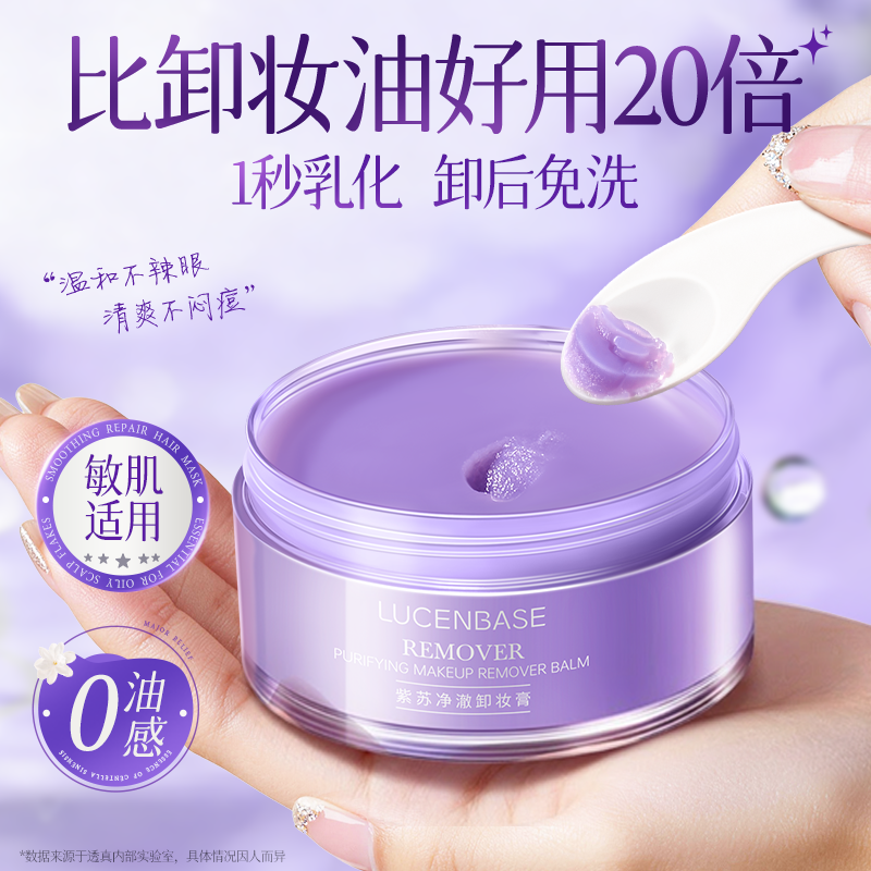卸妆膏女深层清洁脸眼唇部温和敏感肌专用卸妆油水官方旗舰店正品