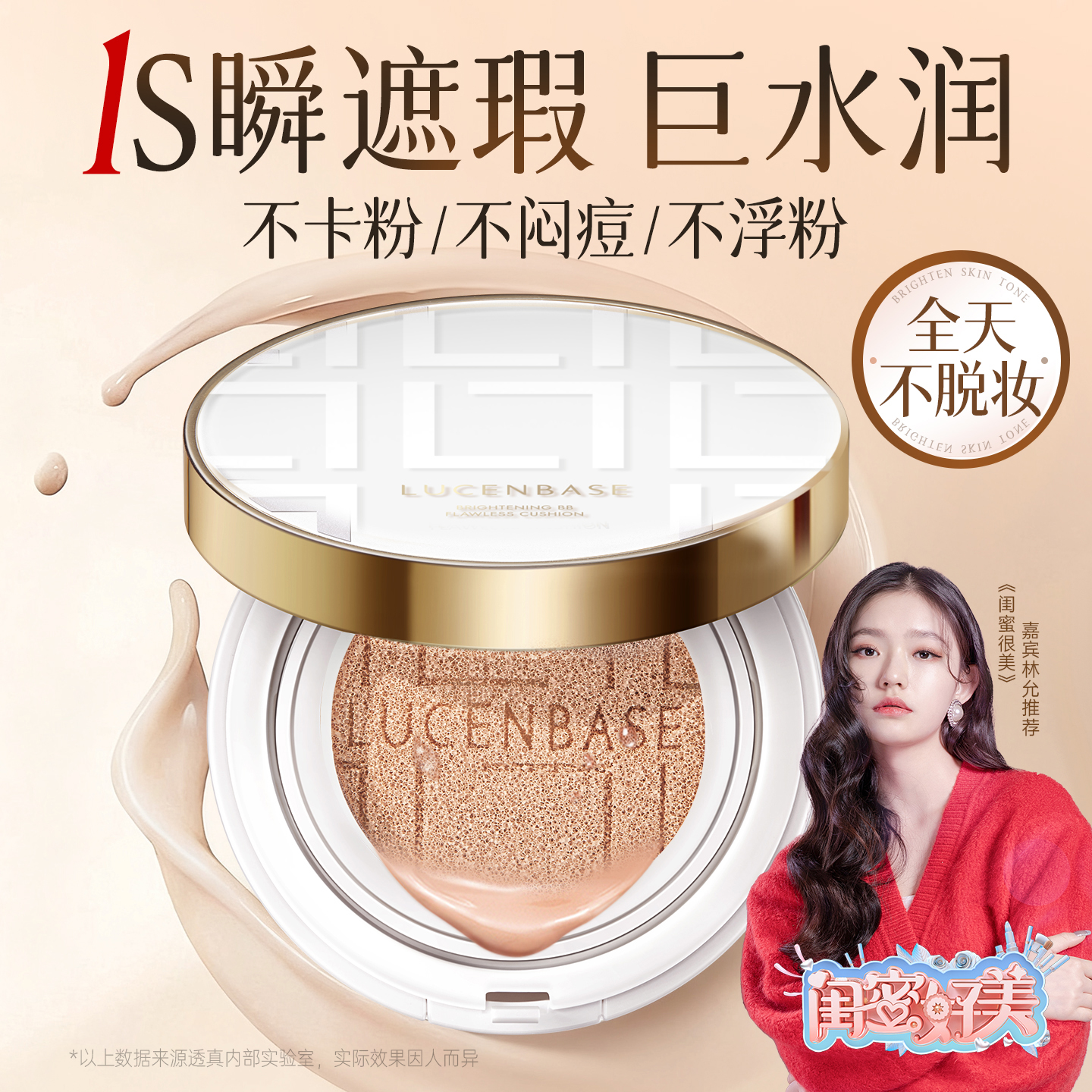 【明星化妆师推荐】24小时不脱妆