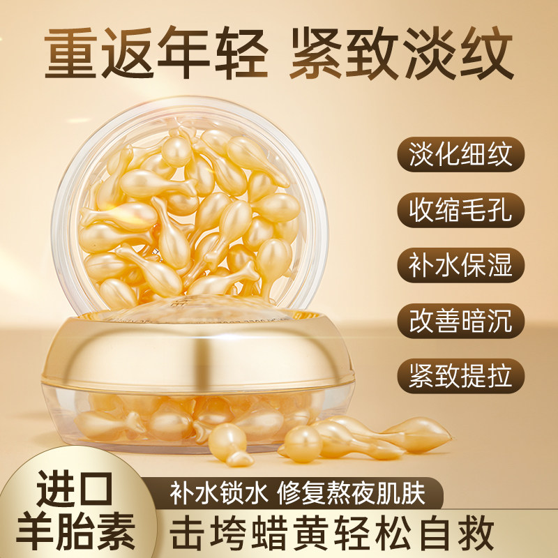 透真富勒烯羊胎素胶囊精华油抗皱非抗衰老面部护肤精油以油养肤