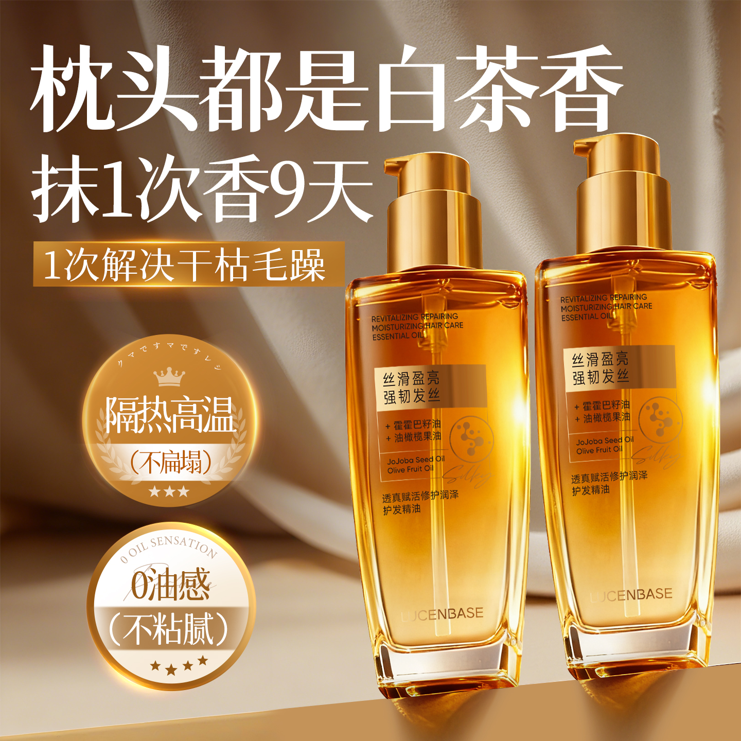 『央ma力荐』香水护发精油第1名