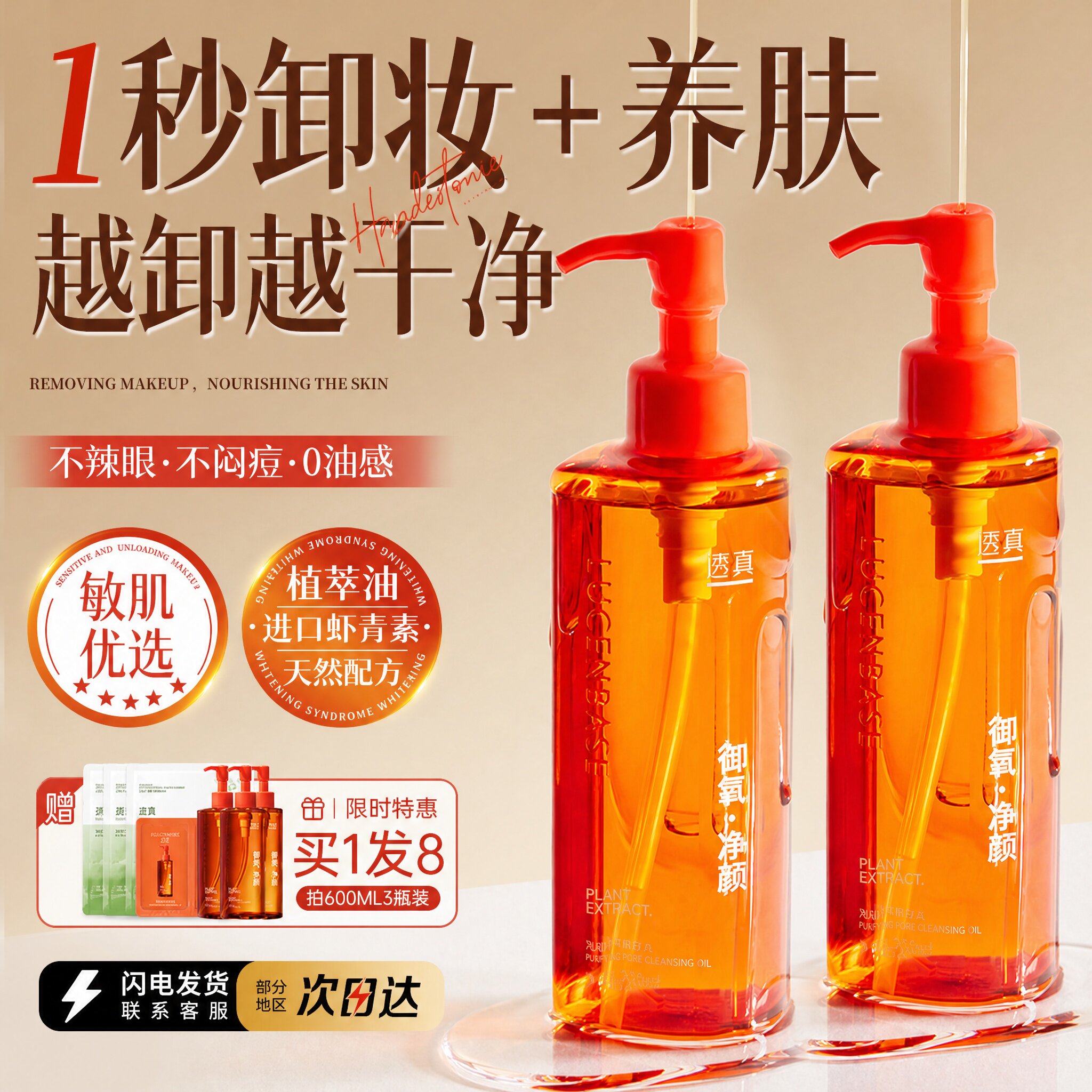 卸妆油女眼唇脸部敏感肌肤温和乳液膏深层清洁细致毛孔官方旗舰店