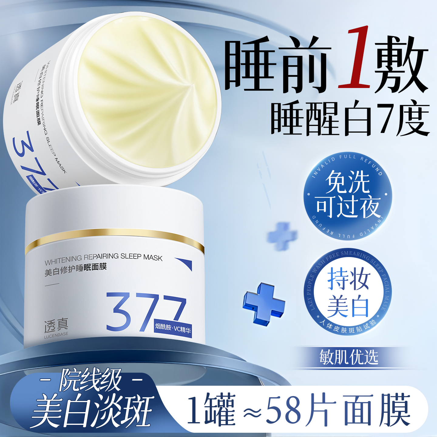 377美白睡眠面膜免洗补水去黄暗沉保湿提亮肤色抗氧化官方旗舰店,美容护肤/美体/精油,贴片面膜,淘宝优惠券,粉丝福利购,淘宝优惠卷