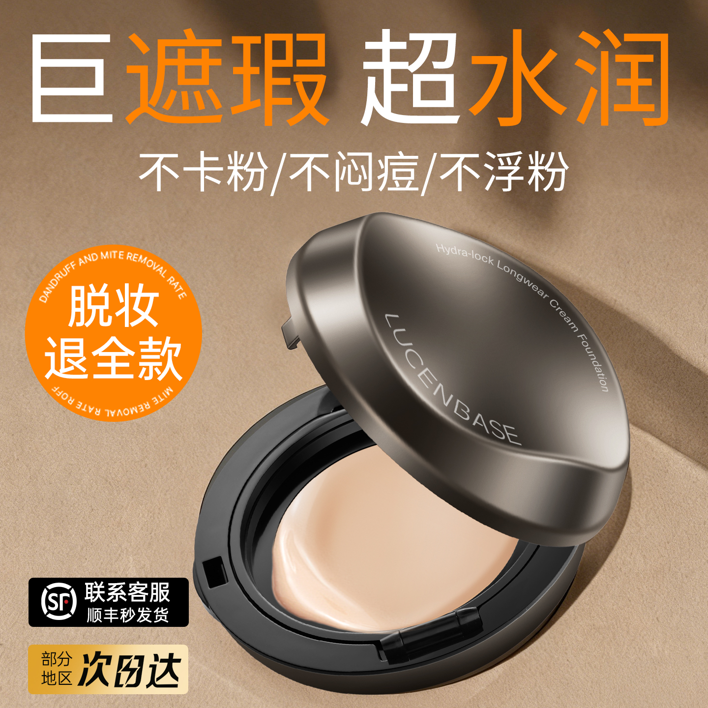 线下商超同款|巨遮瑕水润粉底膏