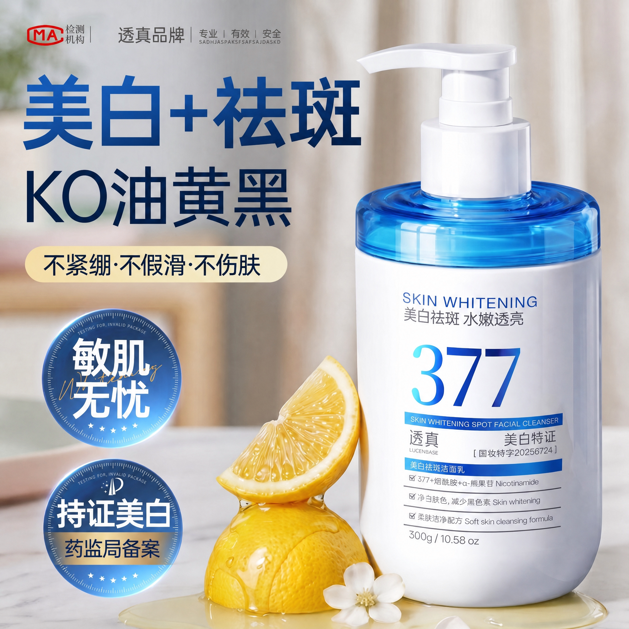 【央ma力荐】377美白洗面奶第1名图片