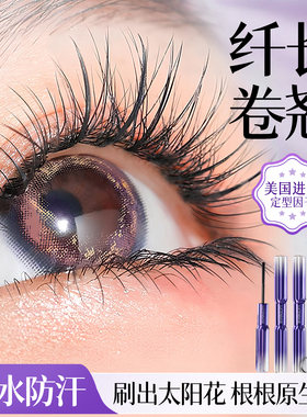 睫毛膏防水纤长卷翘不晕染女自然浓密持久打底定型正品官方旗舰店