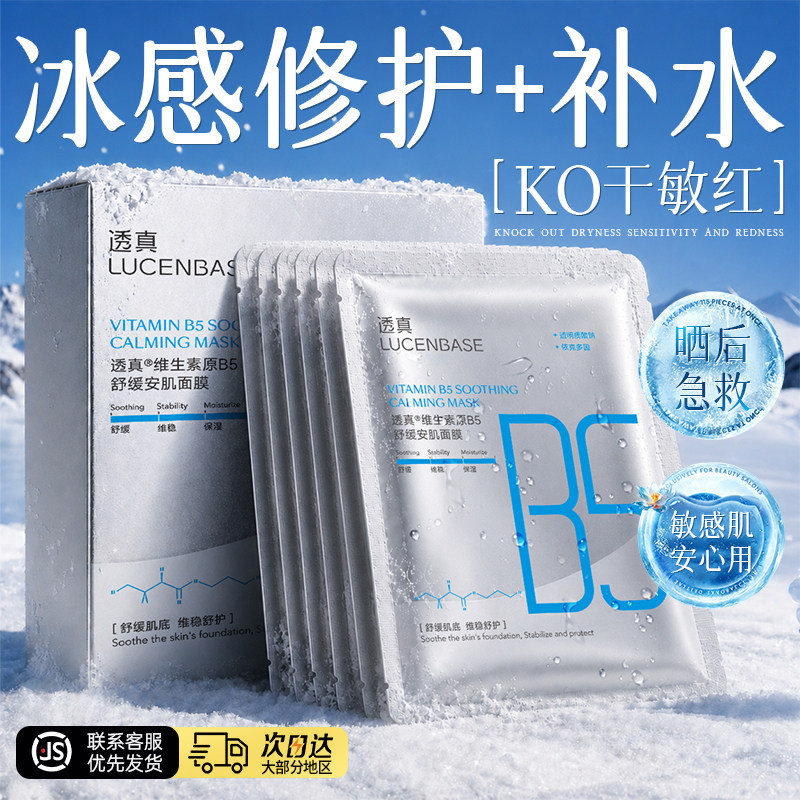 积雪草b5面膜补水美白去黄气暗沉提亮晒后修复保湿正品官方旗舰店