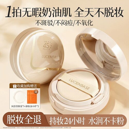 全网热销丨持妆气垫第一名