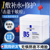 晒后修复祛痘去黄提亮敏感肌官方正品 B5湿敷棉片罐装 妆前补水保湿