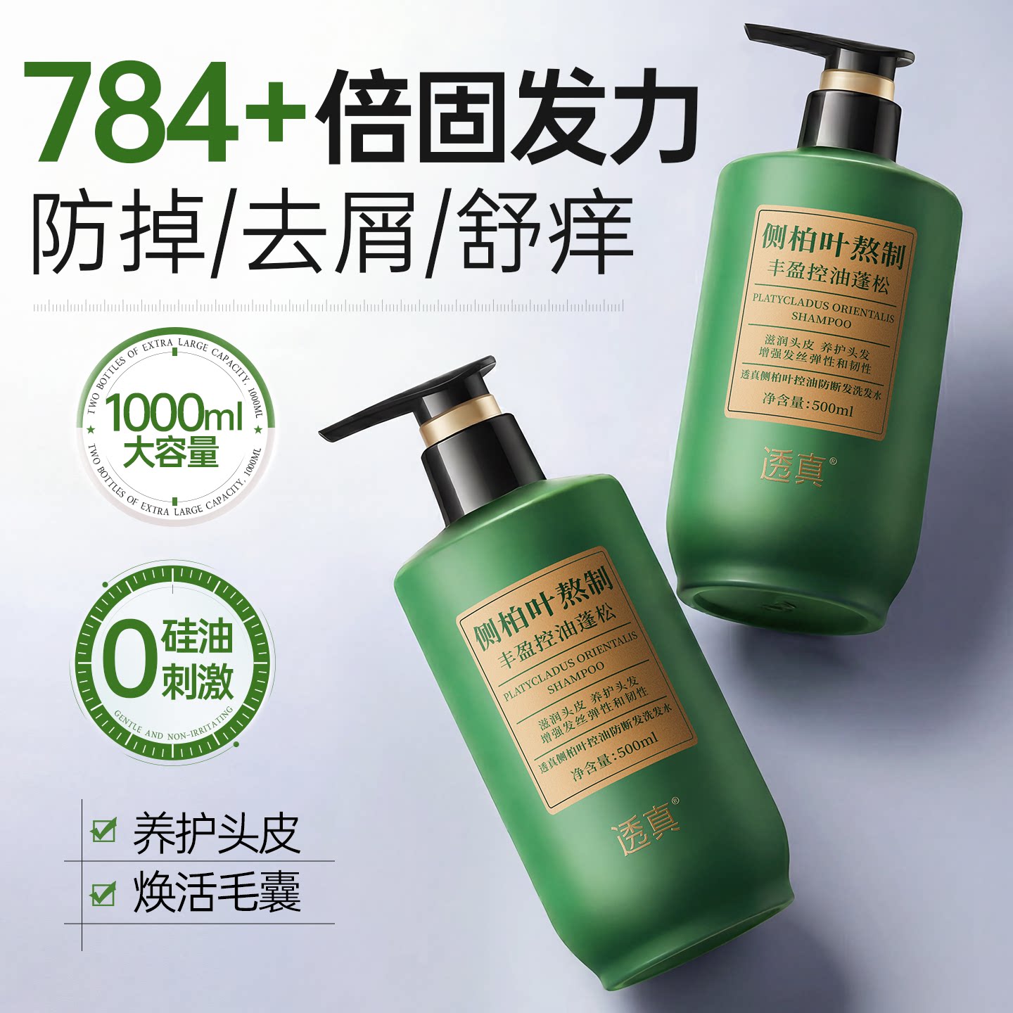 侧柏叶洗发水生姜茶麸植物草本养发防断脱控油蓬松去屑止痒洗发露