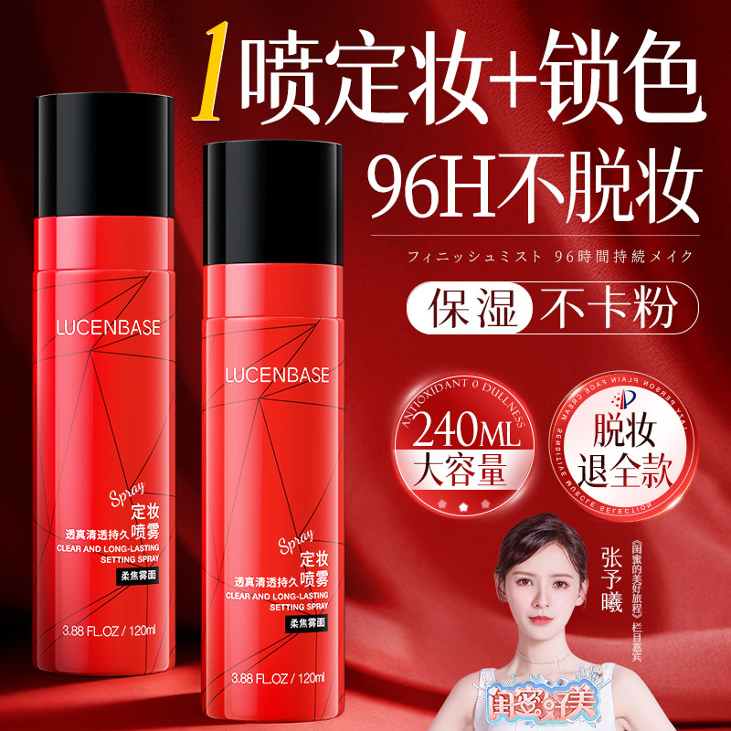 定妆喷雾剂持久控油防水防汗不脱妆化妆师专用干油皮正品旗舰店女,彩妆/香水/美妆工具,定妆喷雾,淘宝优惠券,粉丝福利购,淘宝优惠卷