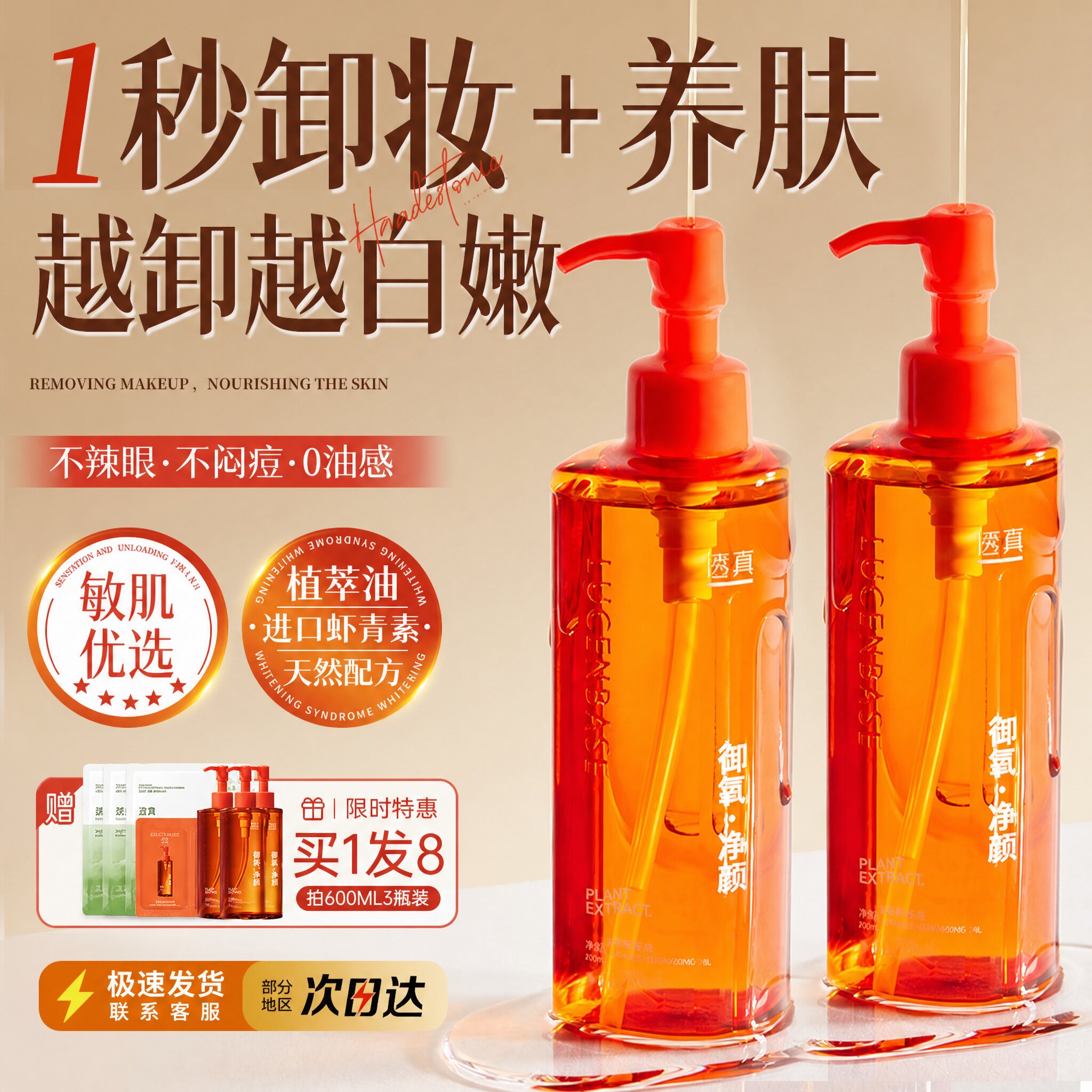 卸妆油女眼唇脸部敏感肌肤温和乳液膏深层清洁细致毛孔官方旗舰店