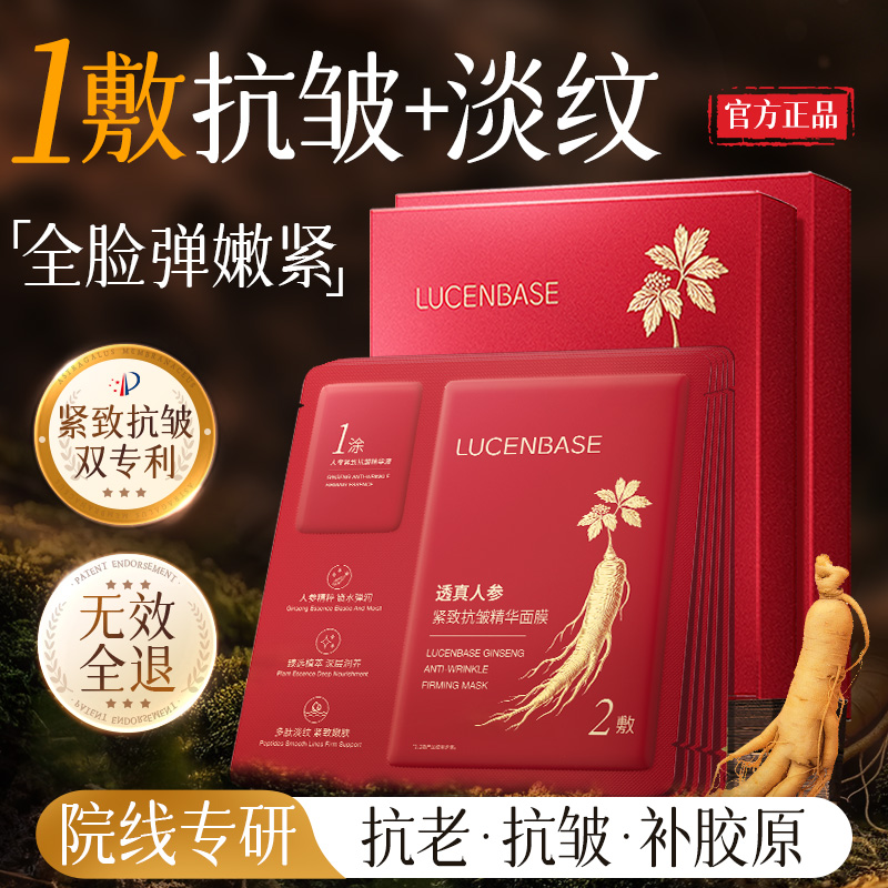 【国货严选】紧致抗老面膜第1名