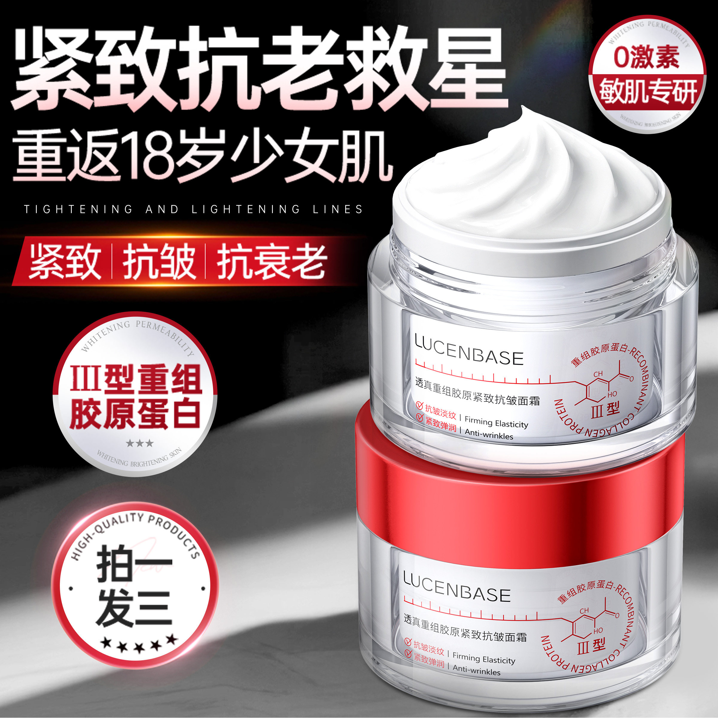 重组胶原蛋白面霜乳液紧致抗皱衰老美白提亮去黄修复保湿滋润补水