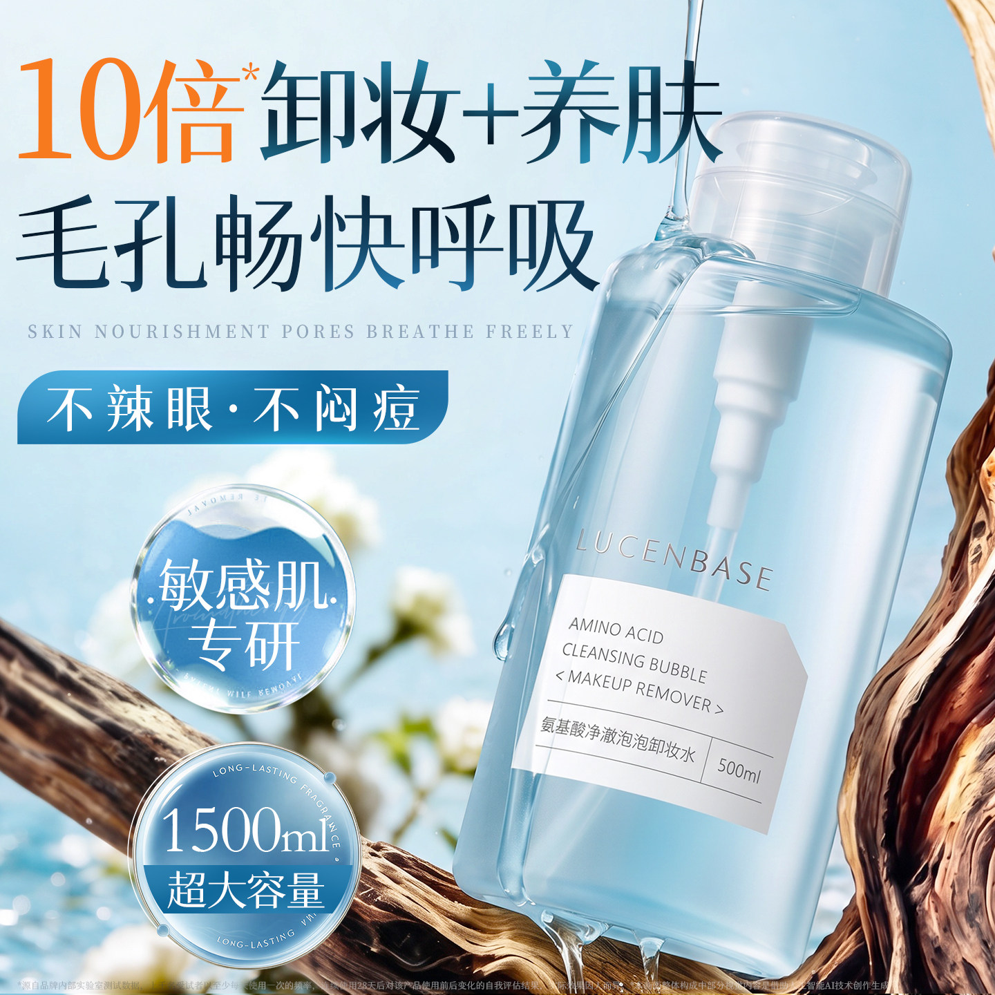央妈爆荐×国货之光!卸妆水第1名图片