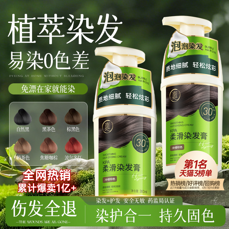 胖來商超爆卖|纯植物泡泡染|TOP