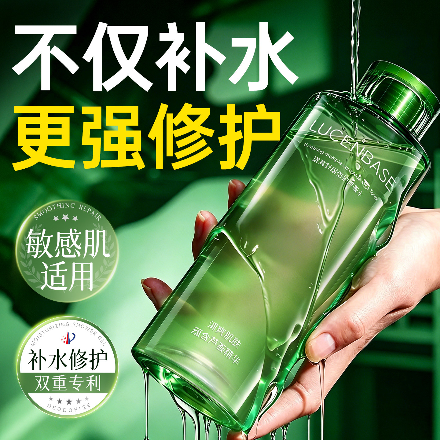 爽肤水补水保湿敷收缩毛孔舒缓提亮芦荟精华修护肤化妆水男女正品