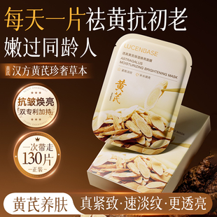 黄芪面膜去黄气暗沉美嫩白补水保湿淡纹紧致抗皱抗衰老女官方正品