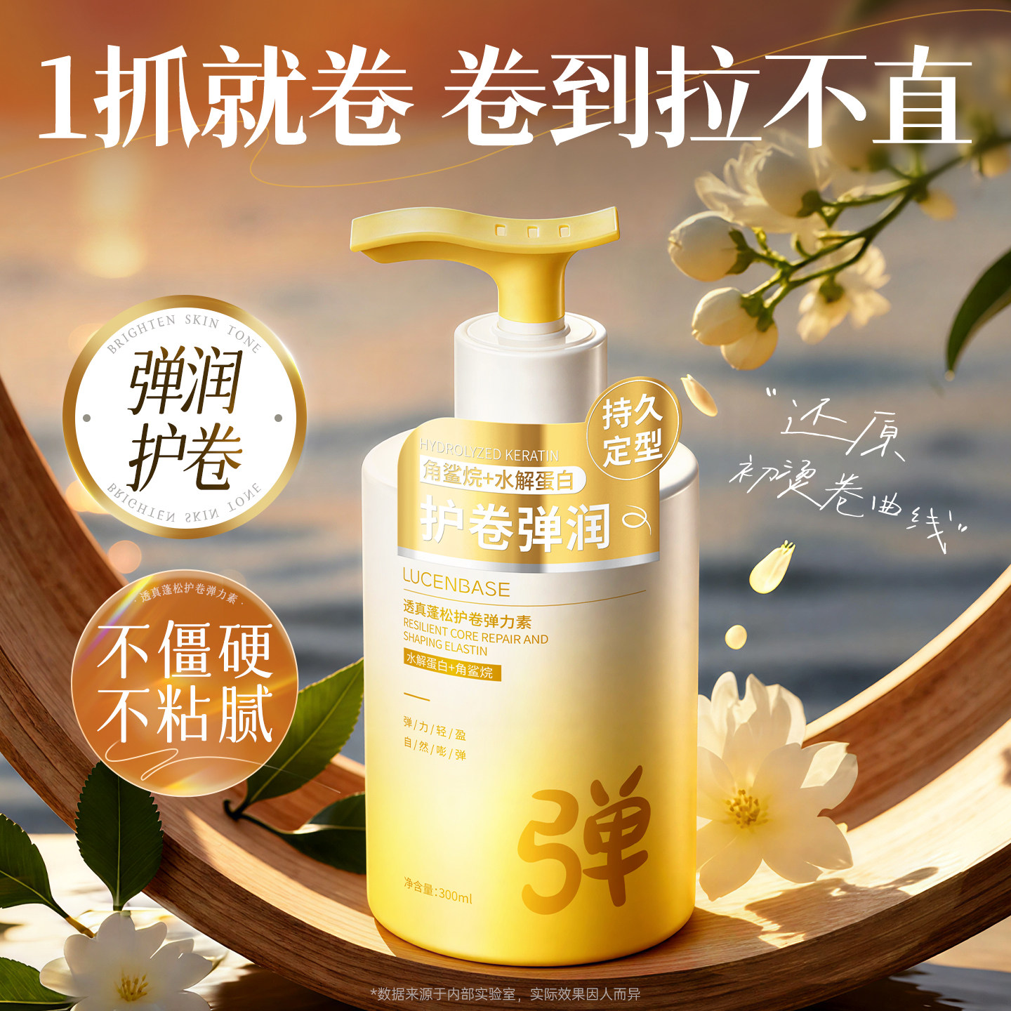 弹力素烫后护卷头发保湿持久定型防毛躁自然蓬松精华正品官方女男