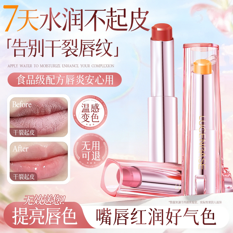 变色润唇膏女保湿滋润补水防干裂去死皮口红淡唇纹官方旗舰店正品