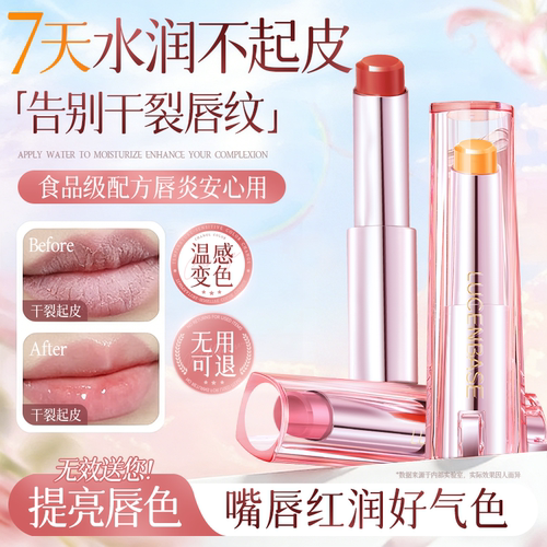 【商超热卖】变色唇膏热销100w+
