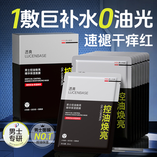 面膜男士专用控油补水美祛黄痘提亮去抗皱纹暗沉增白修护化印非祛