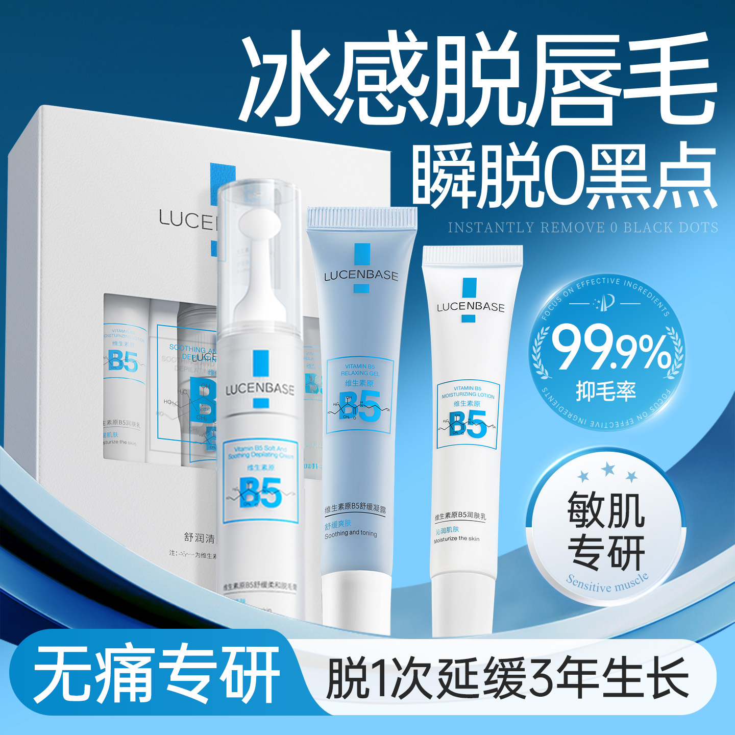 唇部脱毛膏|3000+人实测0痛不长