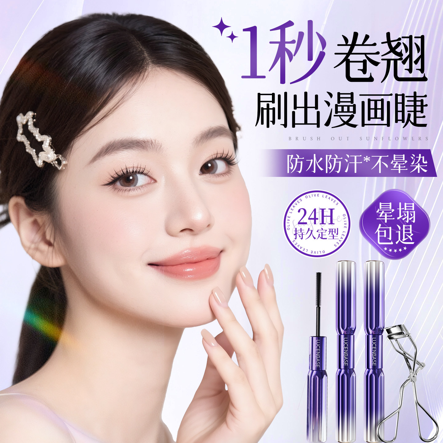 睫毛膏防水纤长卷翘不晕染女自然浓密持久打底定型正品官方旗舰店