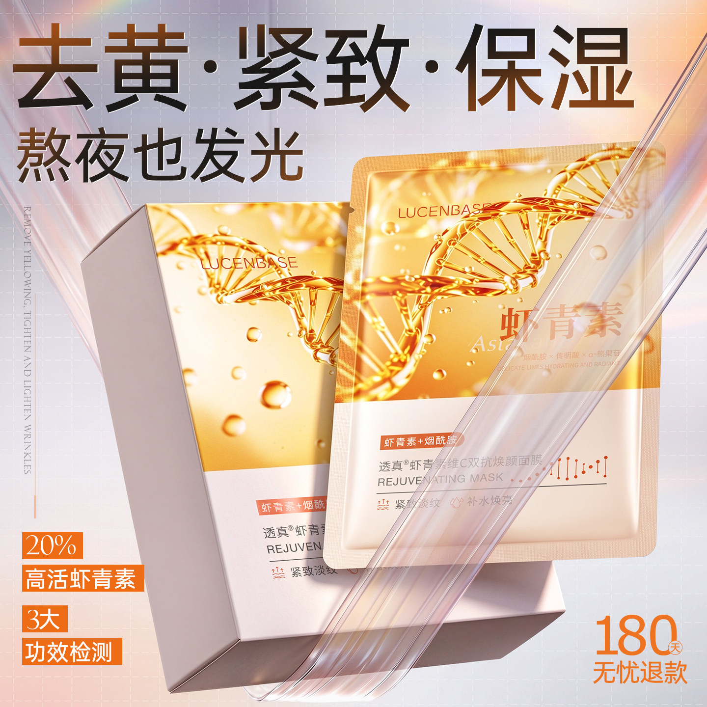 虾青素VC双抗面膜补水保湿美提亮肤色暗沉抗氧化抗皱紧致白旗舰店
