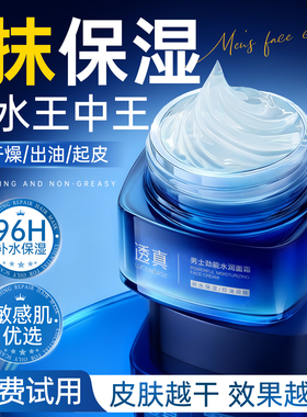 男士面霜秋冬季保湿霜补水护肤品脸部擦脸润肤乳液官方旗舰店正品