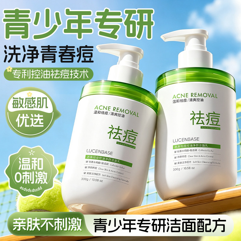 【央ma推荐】青少年洗面奶第1名图片