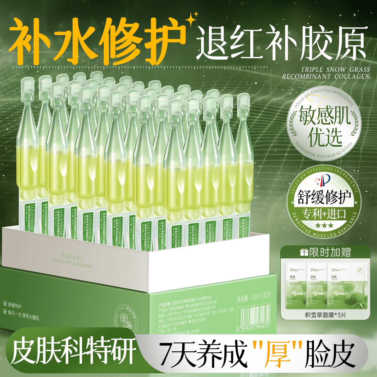 积雪草次抛精华液b5补水修护褪红舒缓水光敏感肌干痒保湿修复屏障