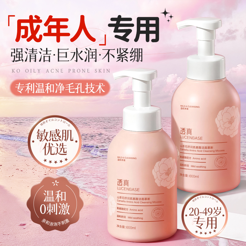 【商超断货王】控油洗面奶第一名