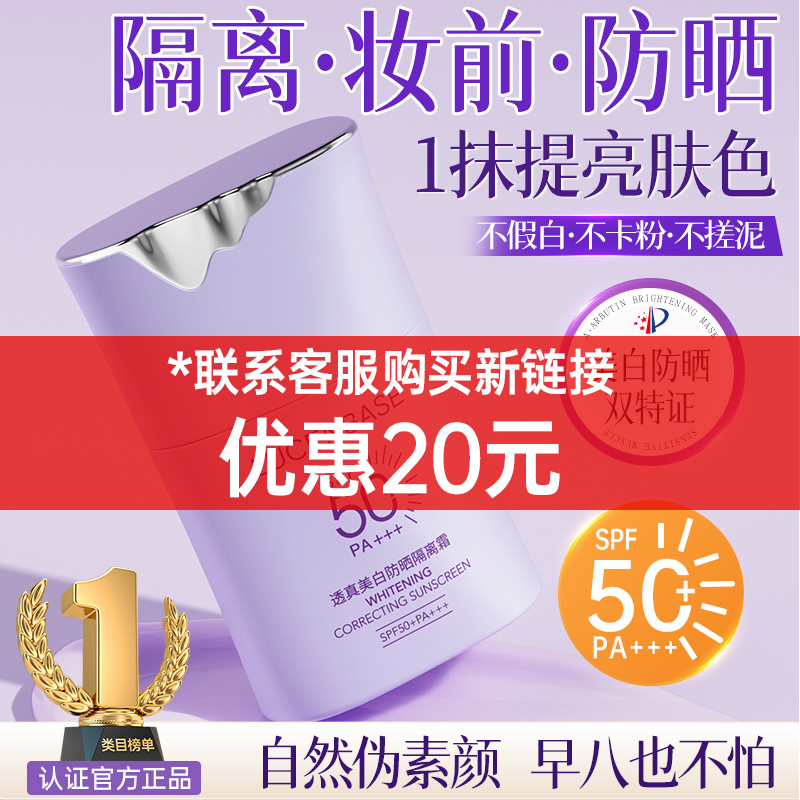 央妈爆推x敏肌优选】隔离霜topI