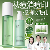 青少年护肤品正品 水乳套装 控油祛痘收缩毛孔补水保湿 官方旗舰店男