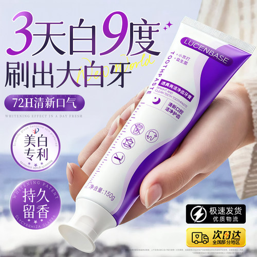 【央妈推荐】美白牙膏热卖第1名