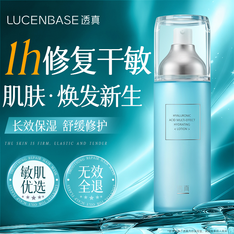 透真面部精华肌底液补水保湿