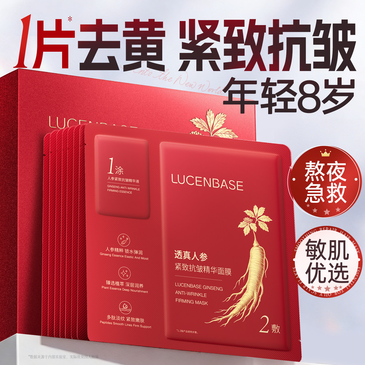 人参面膜紧致抗皱抗衰美老白去黄气暗沉胶原蛋白补水保湿舒缓修护