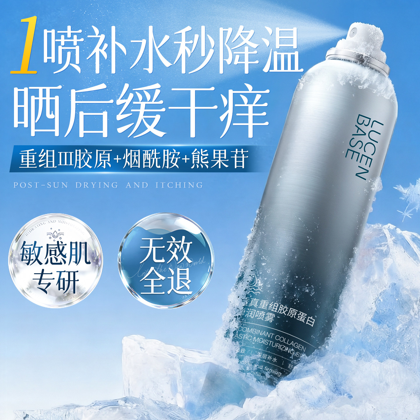玻尿酸补水喷雾胶原蛋白爽肤水小分子妆前保湿敷水男女官方旗舰店