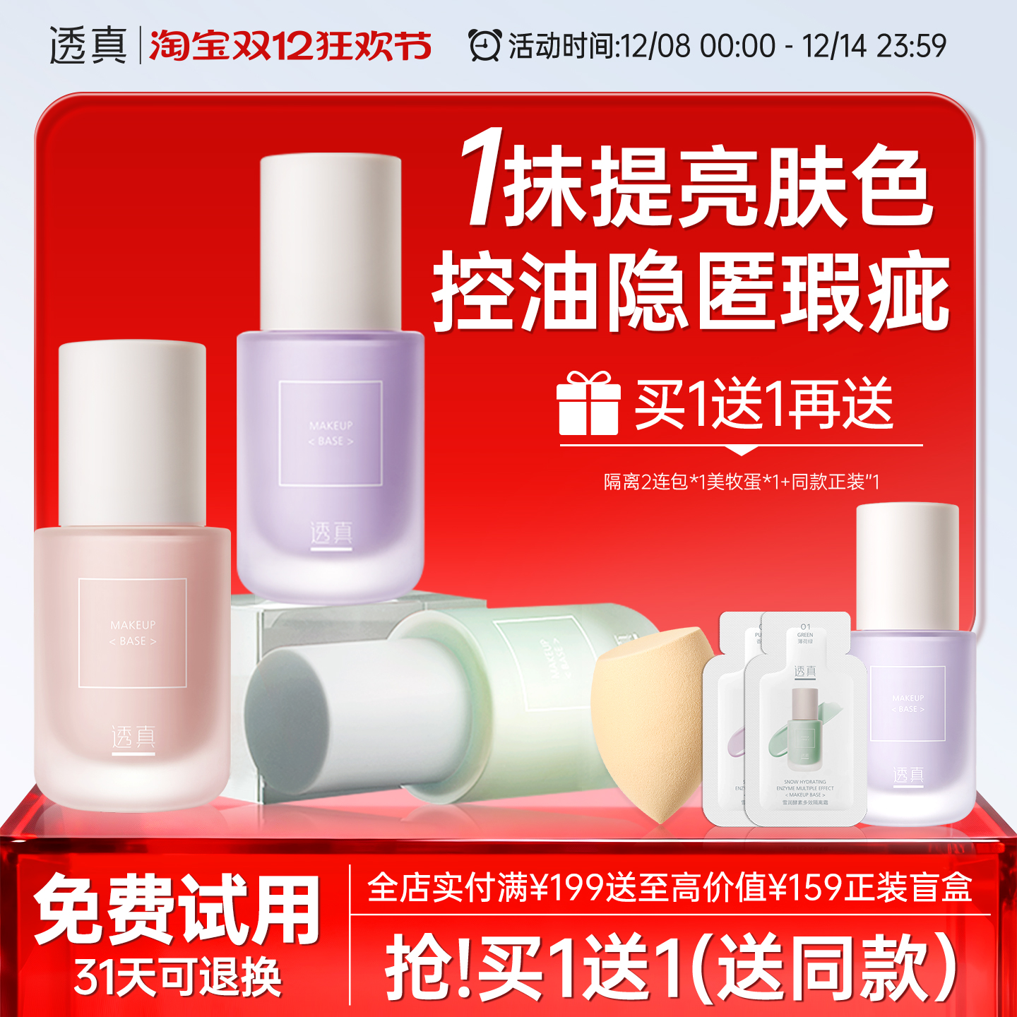 【明星化妆师推荐】商超胖莱爆卖